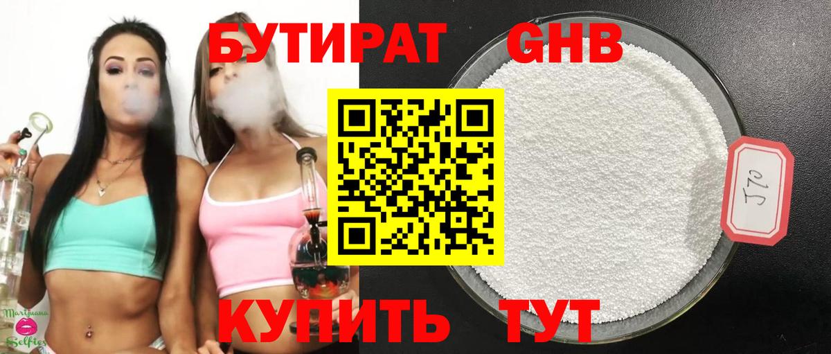 БУТИРАТ  БУТИРАТ бутандиол  Вход с VPN  Ишимбай 