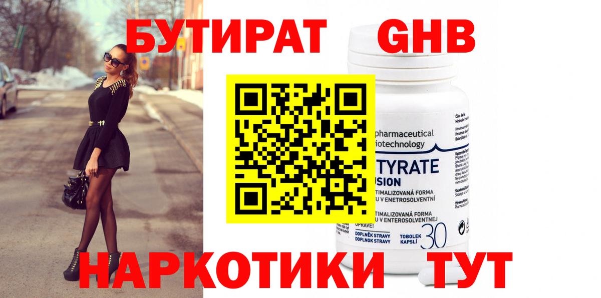 БУТИРАТ буратино Ишимбай