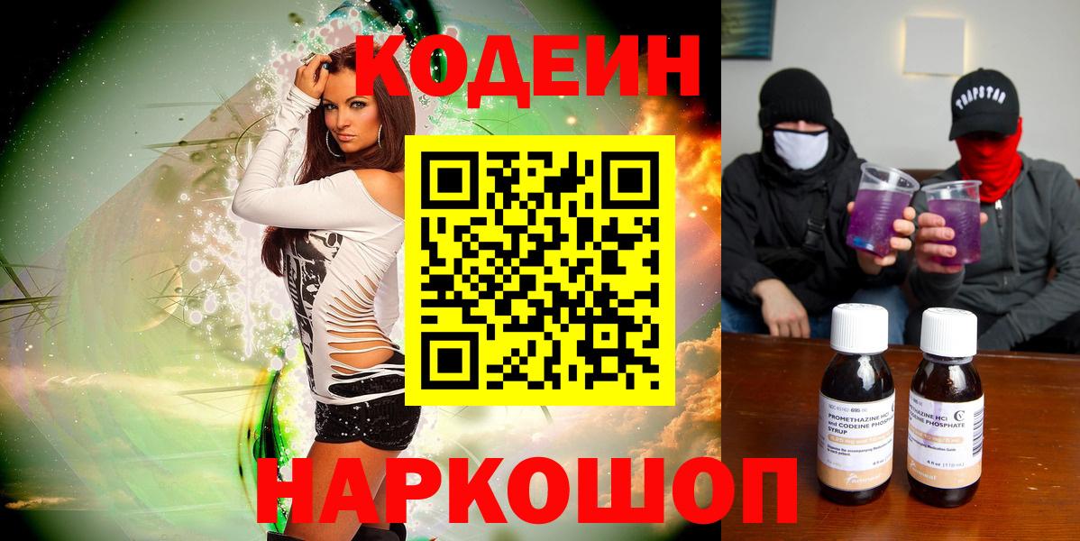 Ишимбай  Кодеин напиток Lean (лин)  Вход с VPN  Кодеиновый сироп Lean Purple Drank 