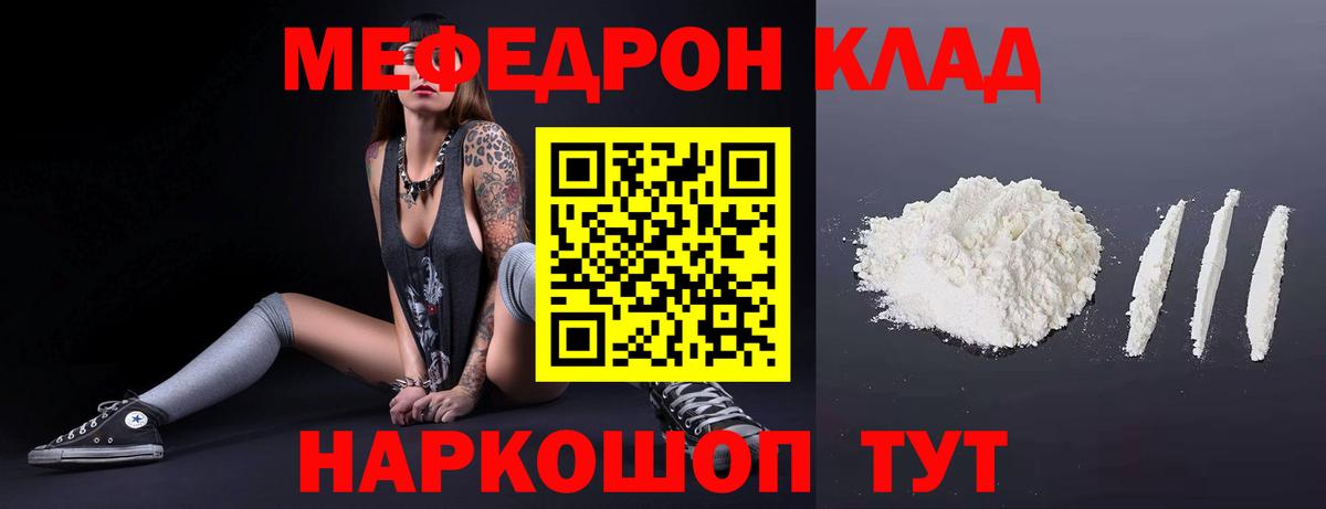 Меф мяу мяу мука Ишимбай