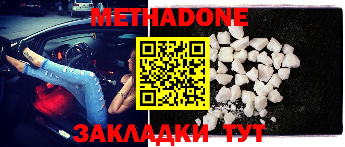 МЕТАДОН кристалл Ишимбай